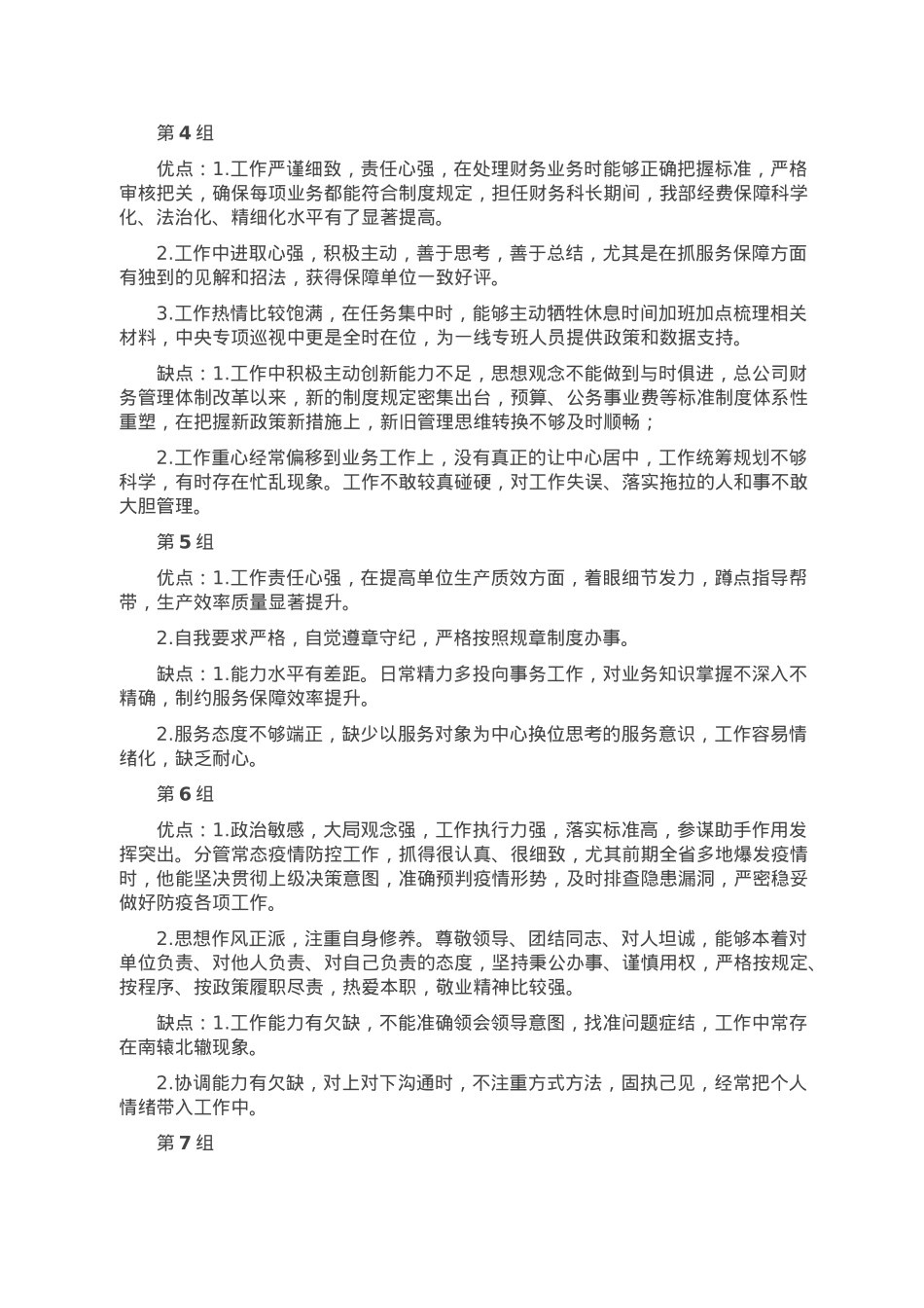 领导干部考评谈话材料（20组）.doc_第2页