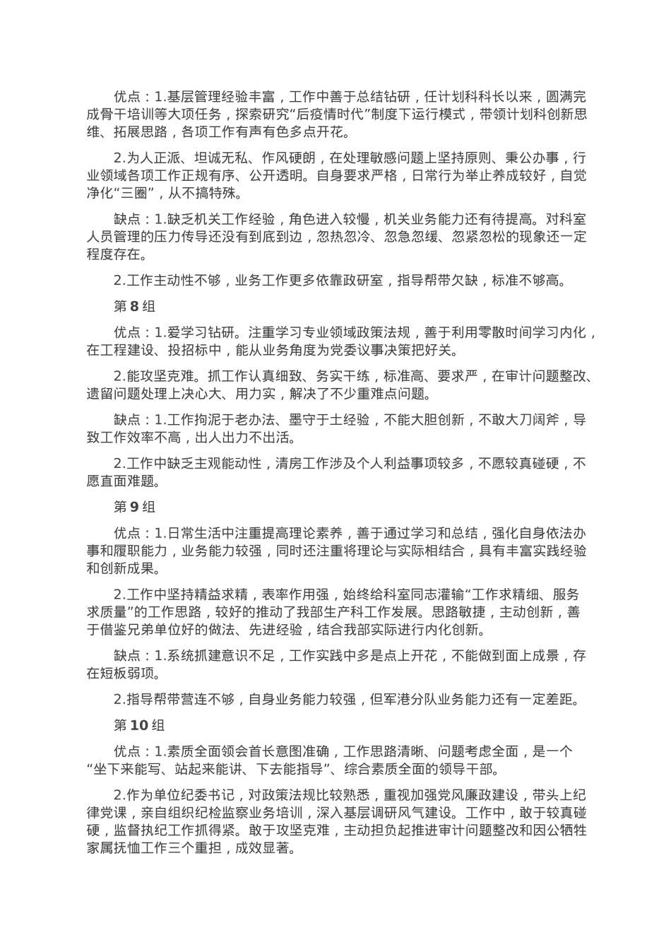 领导干部考评谈话材料（20组）.doc_第3页