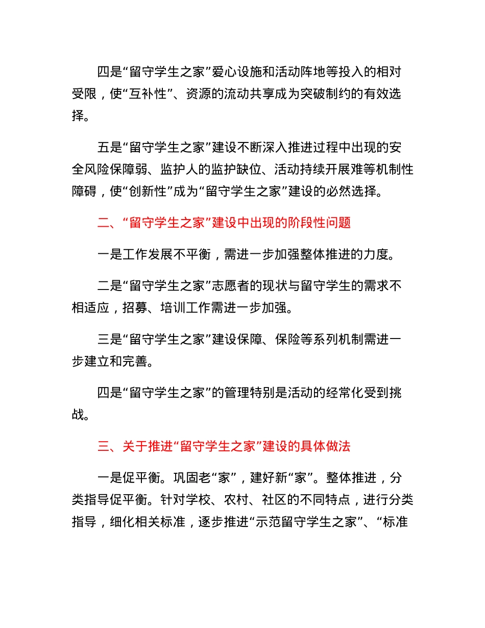 留守学生之家可持续发展存在难点及对策思考.docx_第2页