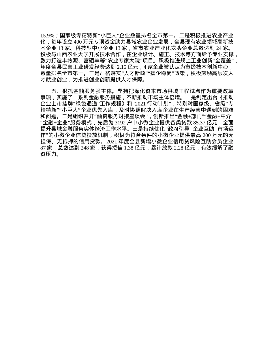 民营经济发展改革经验交流材料.docx_第2页