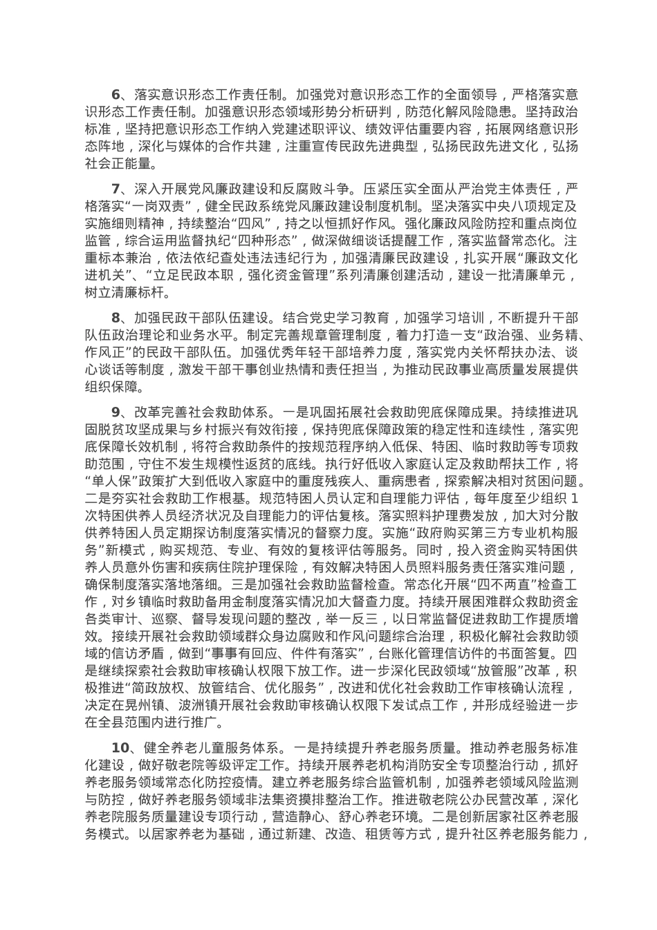 民政局2023年工作要点.doc_第2页