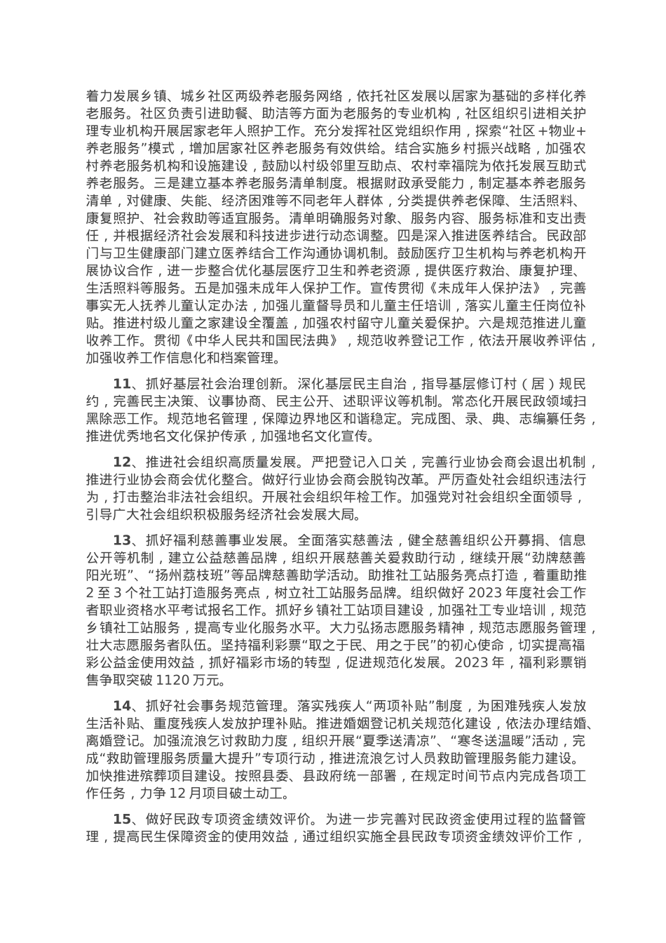 民政局2023年工作要点.doc_第3页