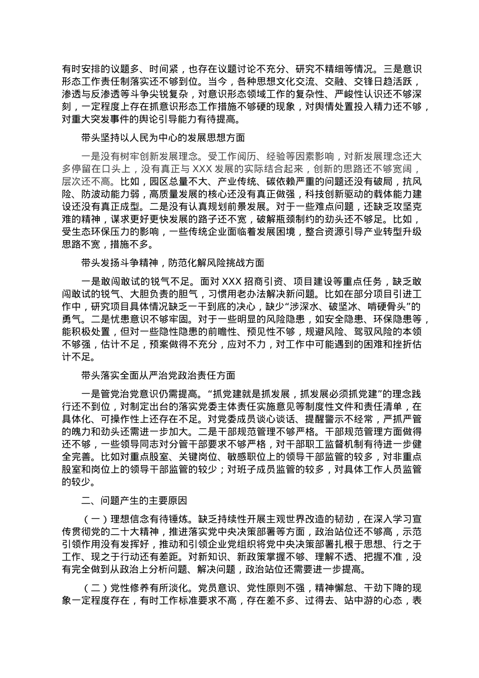 民主生活会材料对照检查材料汇总.doc_第2页
