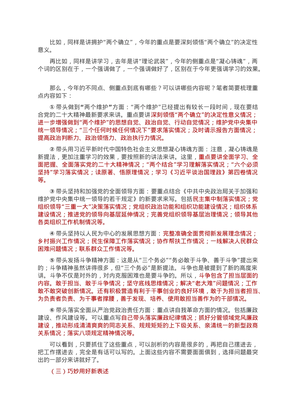 民主生活会材料贵在新：把握新精神、抓住新重点、用好新表述.doc_第2页