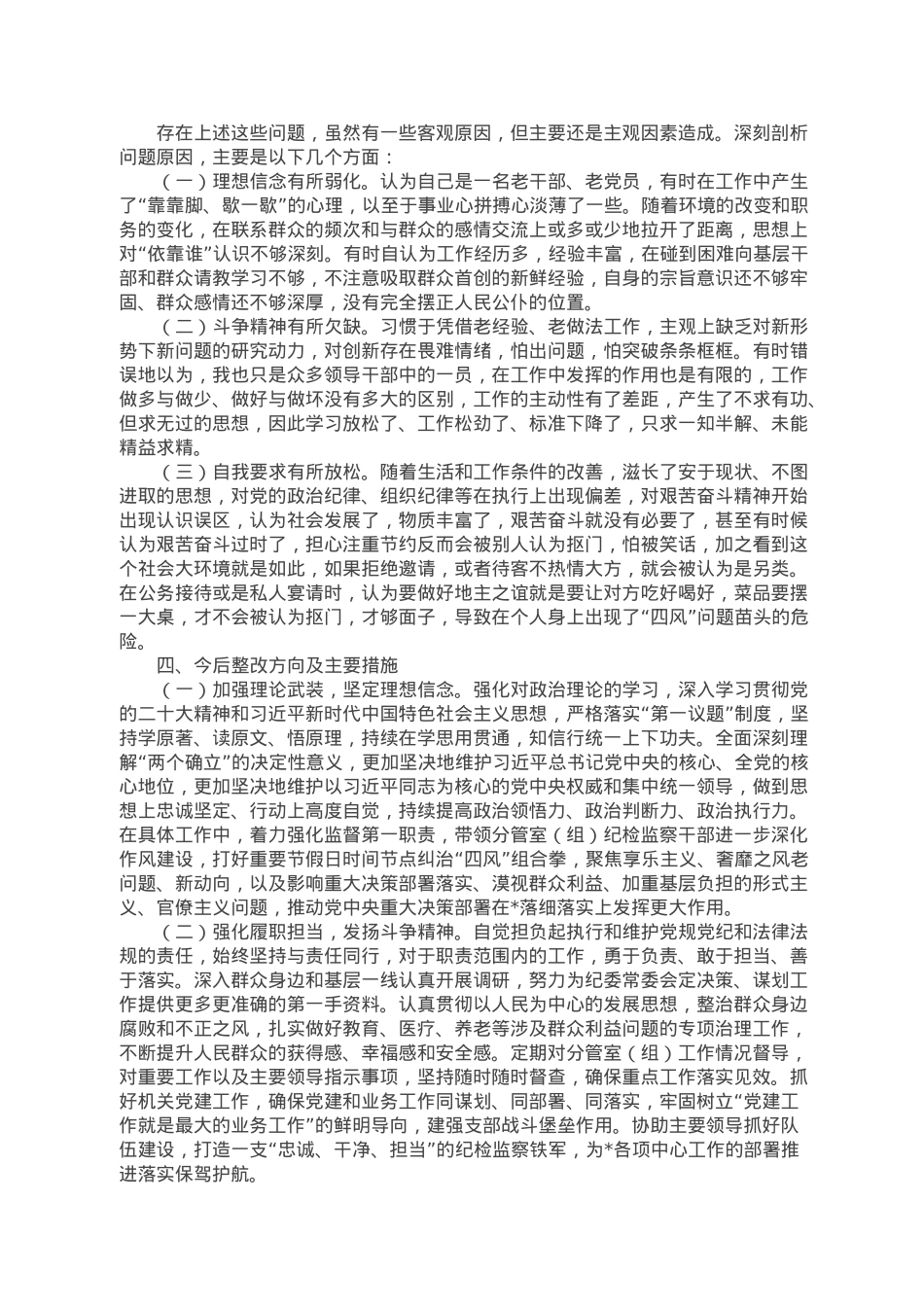 民主生活会个人对照检查材料（六个带头）.doc_第3页