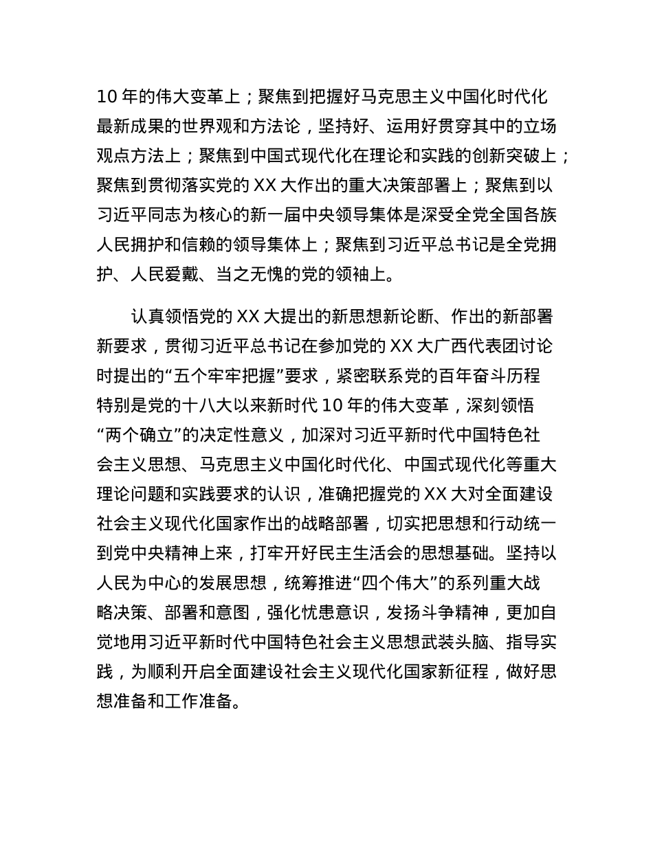 民主生活会会前准备情况说明.docx_第2页
