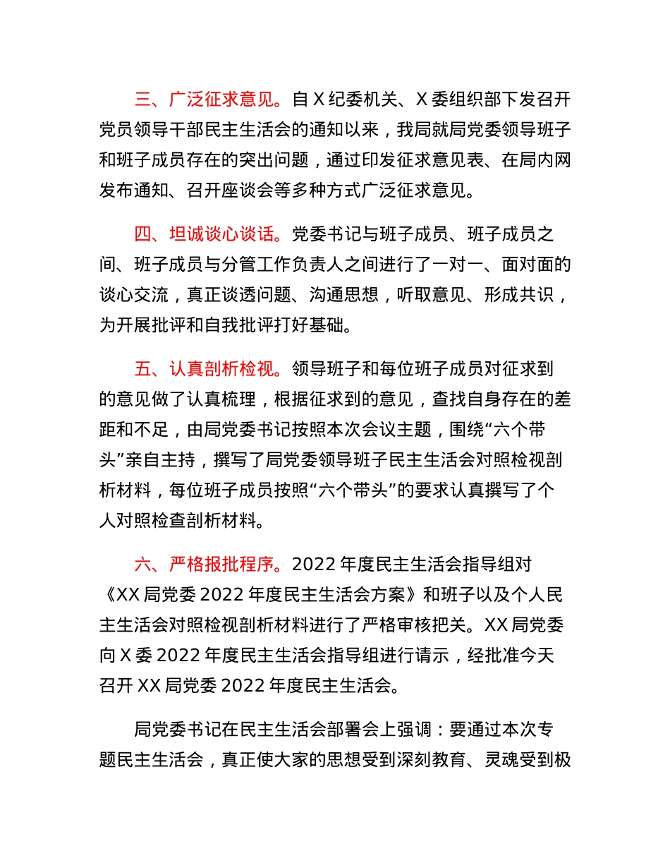 民主生活会会前准备情况说明.docx_第3页