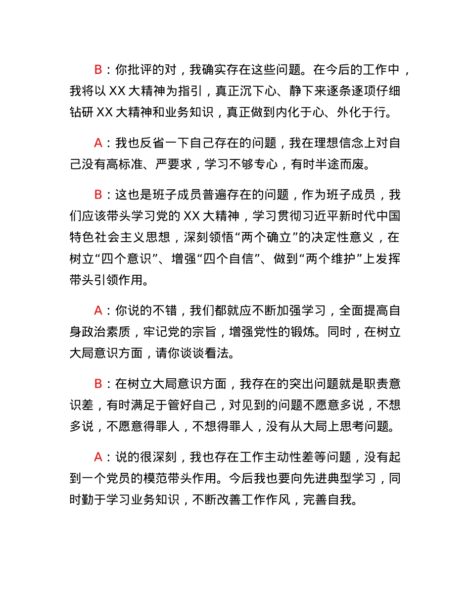 民主生活会一对一谈心谈话记录.docx_第2页