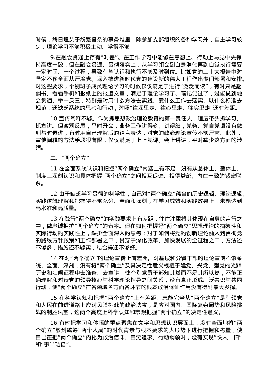 民主生活会自我剖析金句集锦（110句）.doc_第2页