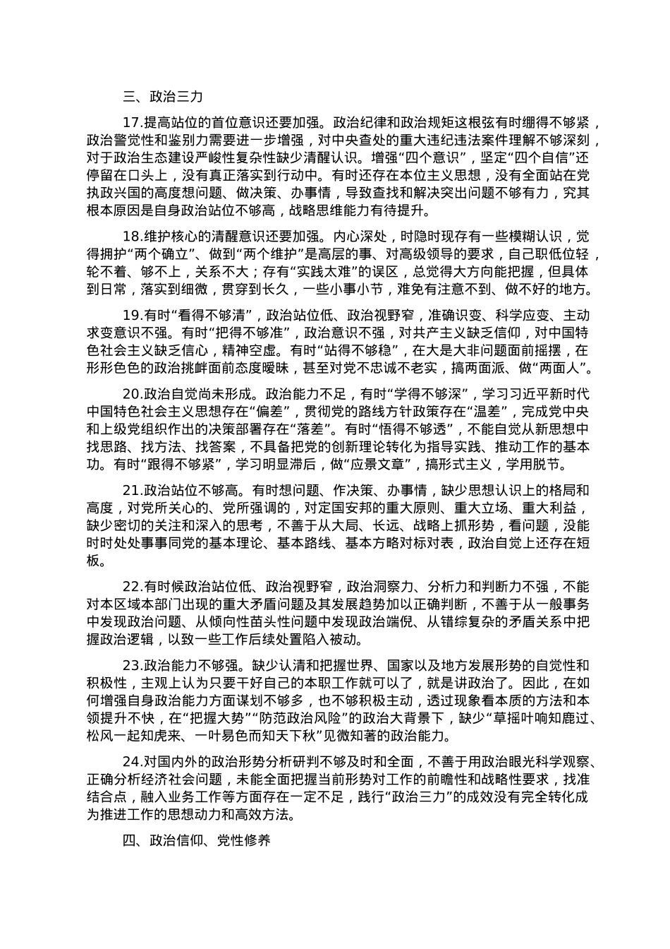 民主生活会自我剖析金句集锦（110句）.doc_第3页