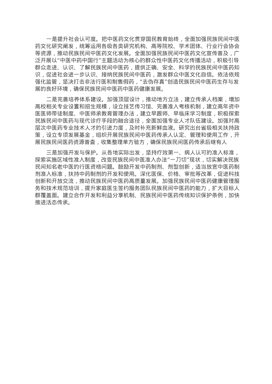 民族民间中医药传承发展存在的困难问题及对策建议.doc_第2页