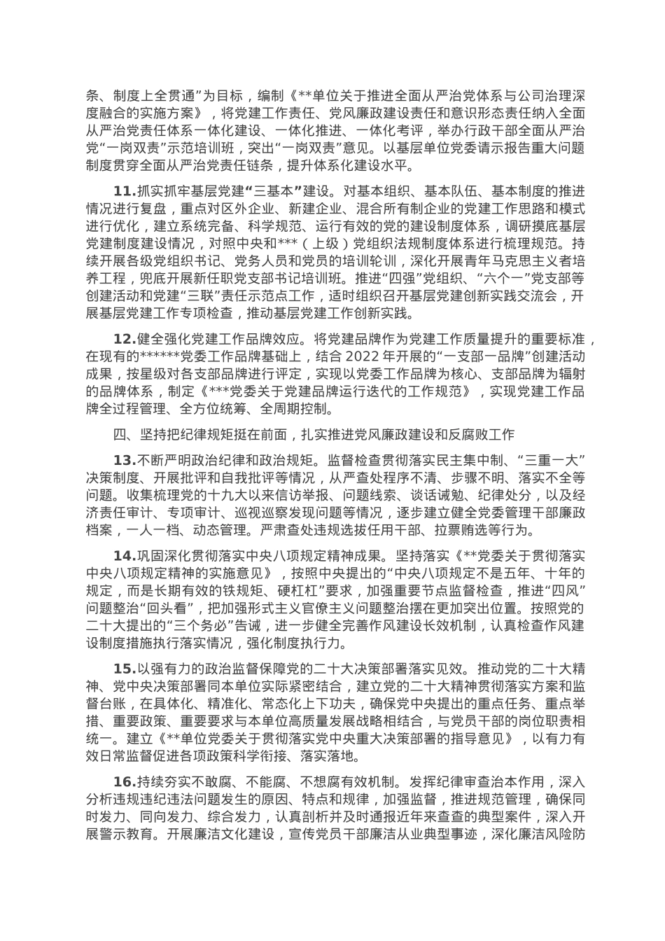 某单位2023年党的建设工作要点.doc_第3页