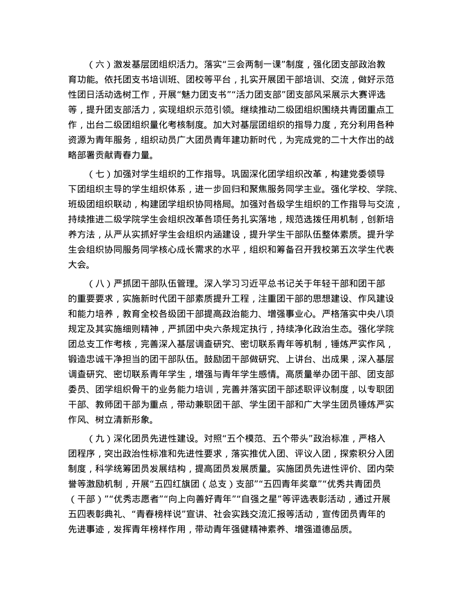 某高等院校共青团2023年工作要点.docx_第3页