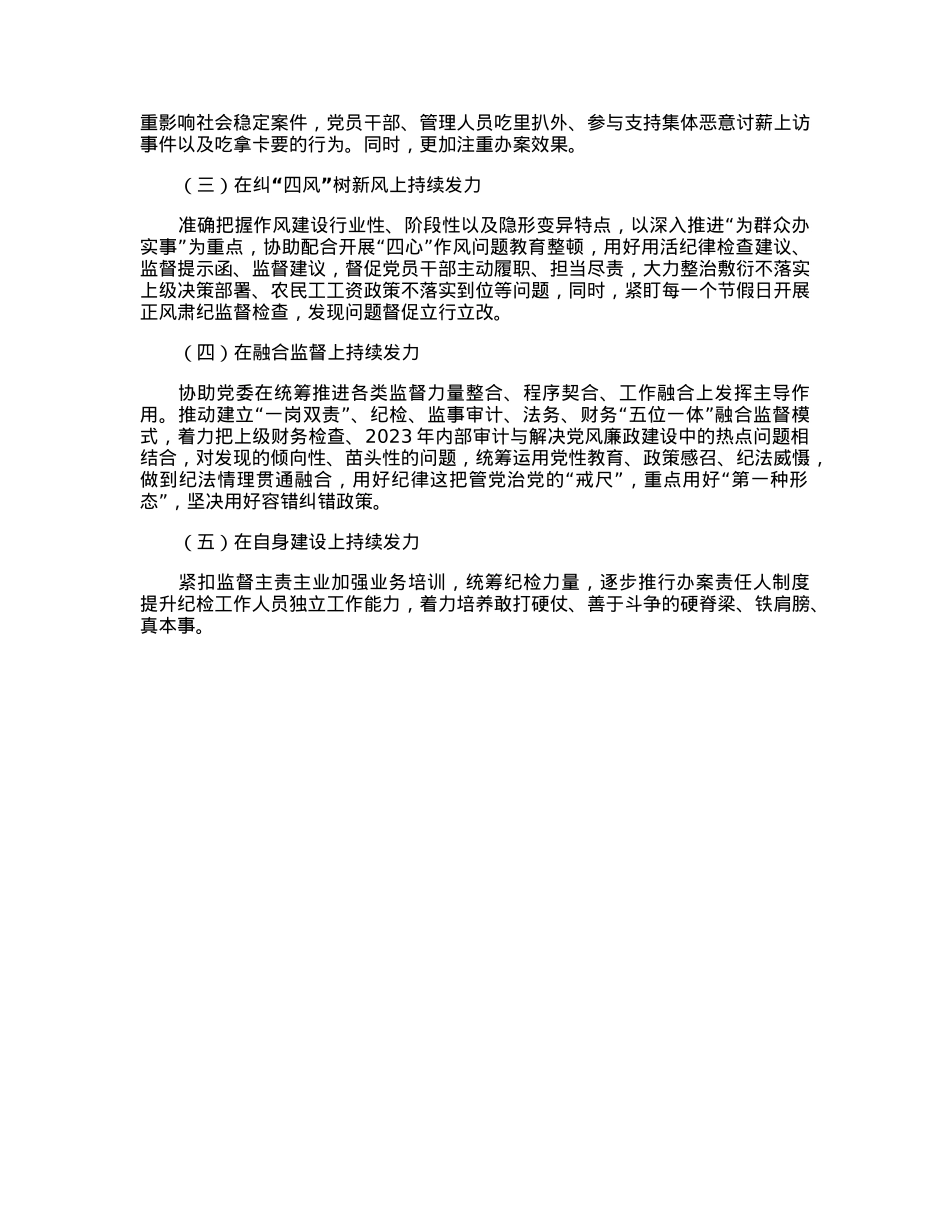 某国企纪委纪检2023年监察工作安排.docx_第2页