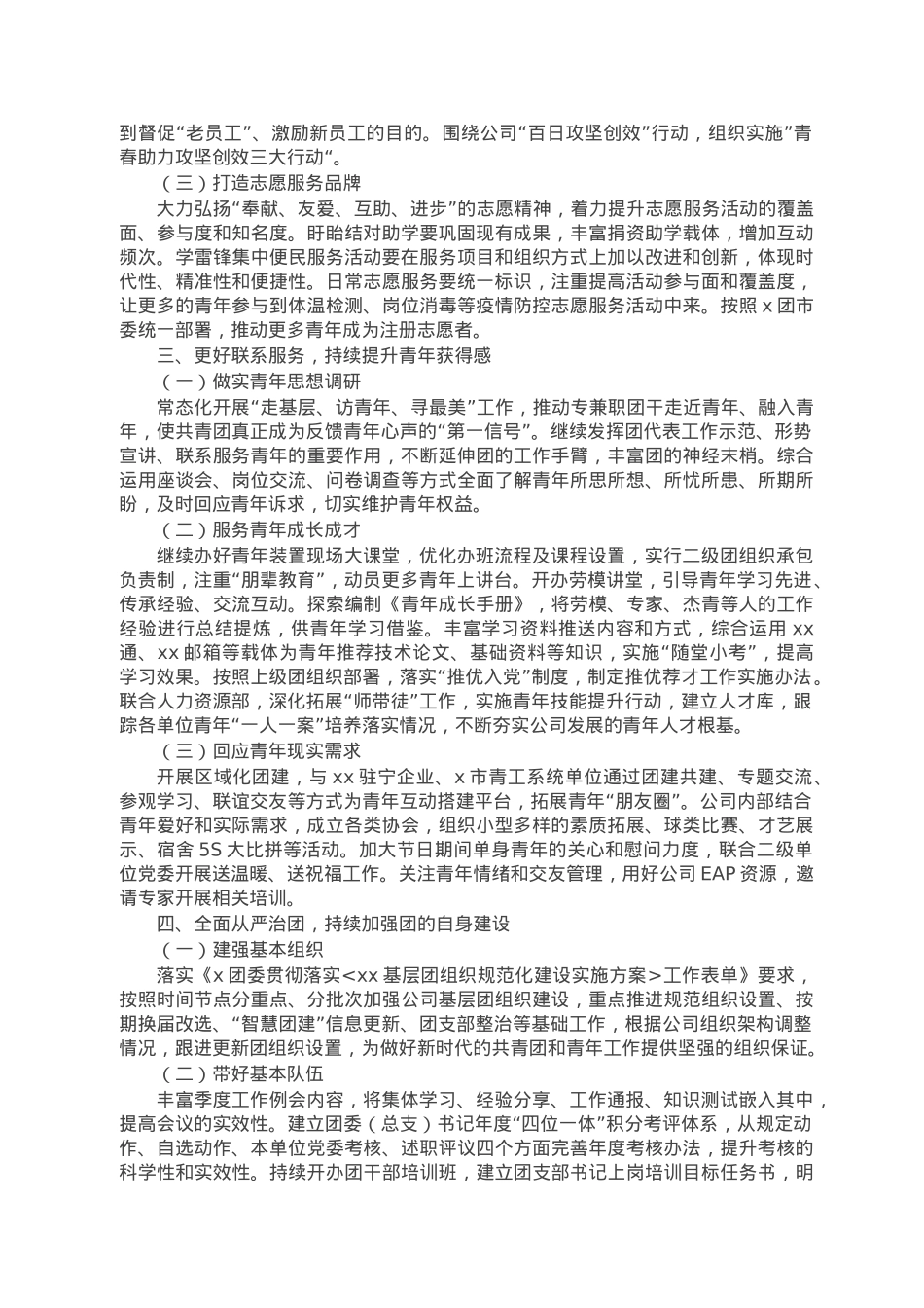 某国企团委2023年工作要点.doc_第2页