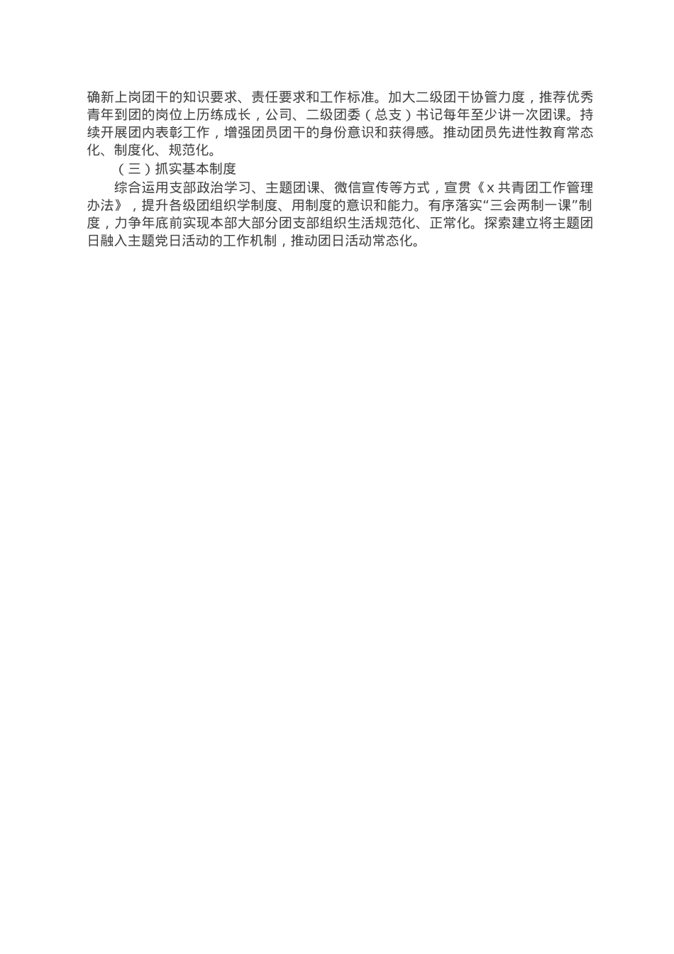 某国企团委2023年工作要点.doc_第3页