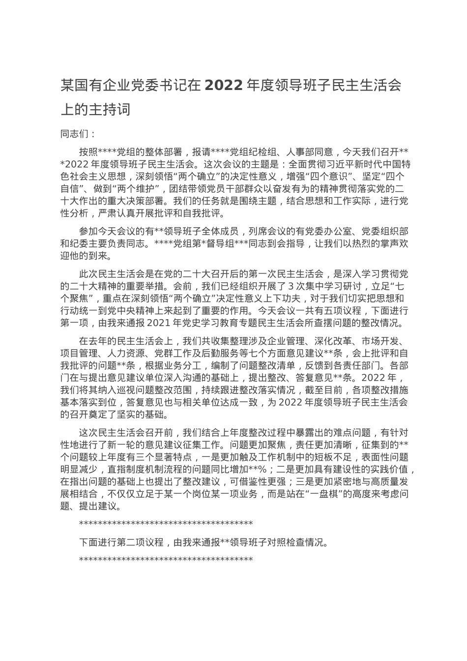 某国有企业党委书记在2022年度领导班子民主生活会上的主持词.doc_第1页