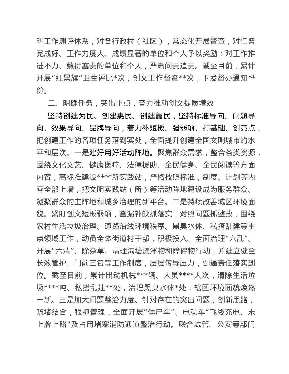 某街道办事处全国文明城市创建经验材料.doc_第2页