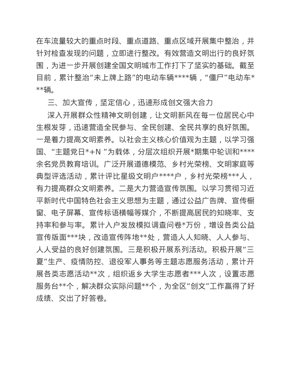 某街道办事处全国文明城市创建经验材料.doc_第3页