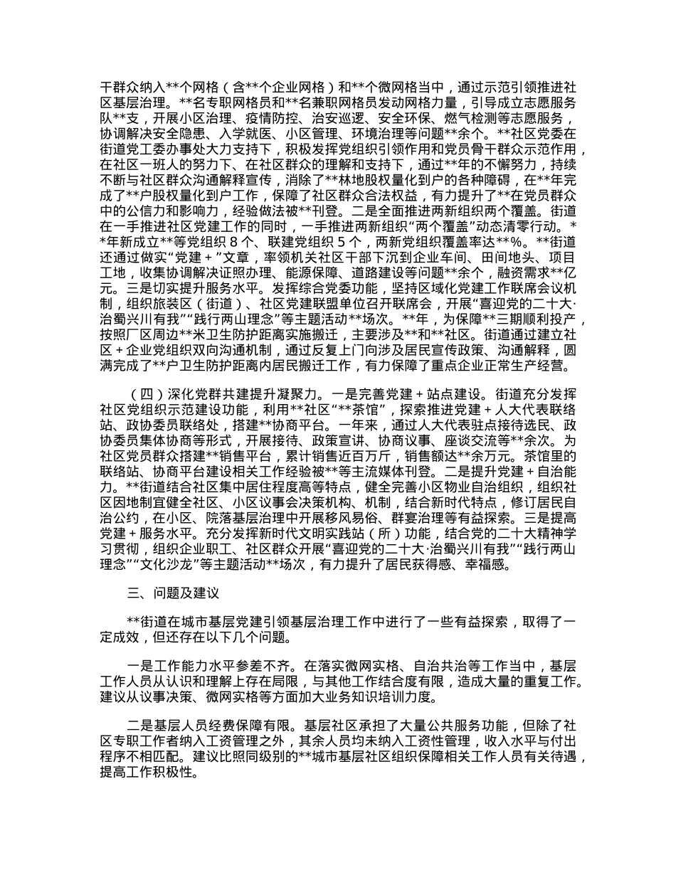 某街道党建引领城市基层治理的实践探索.docx_第2页
