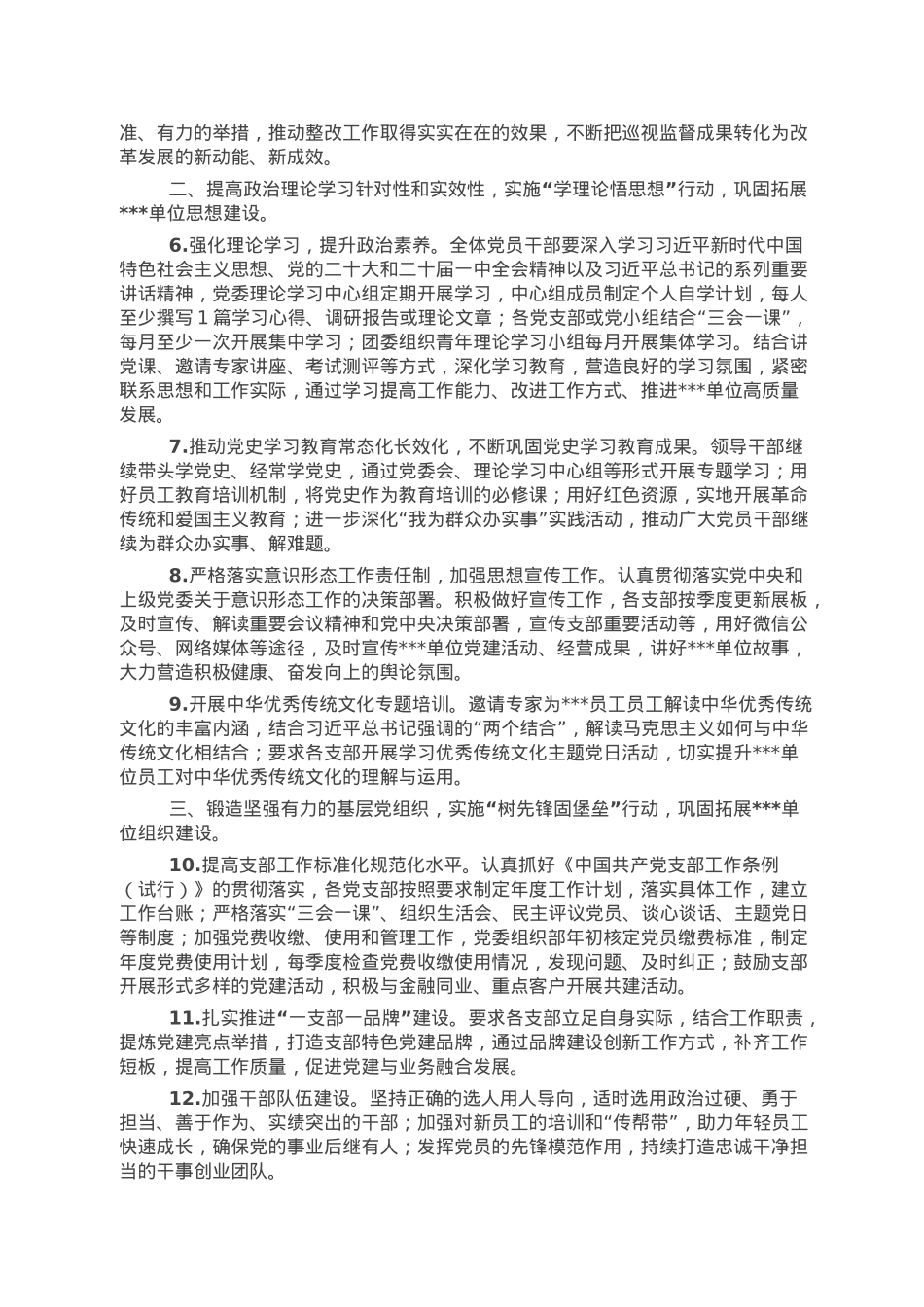 某金融系统2023年党建工作要点.doc_第2页