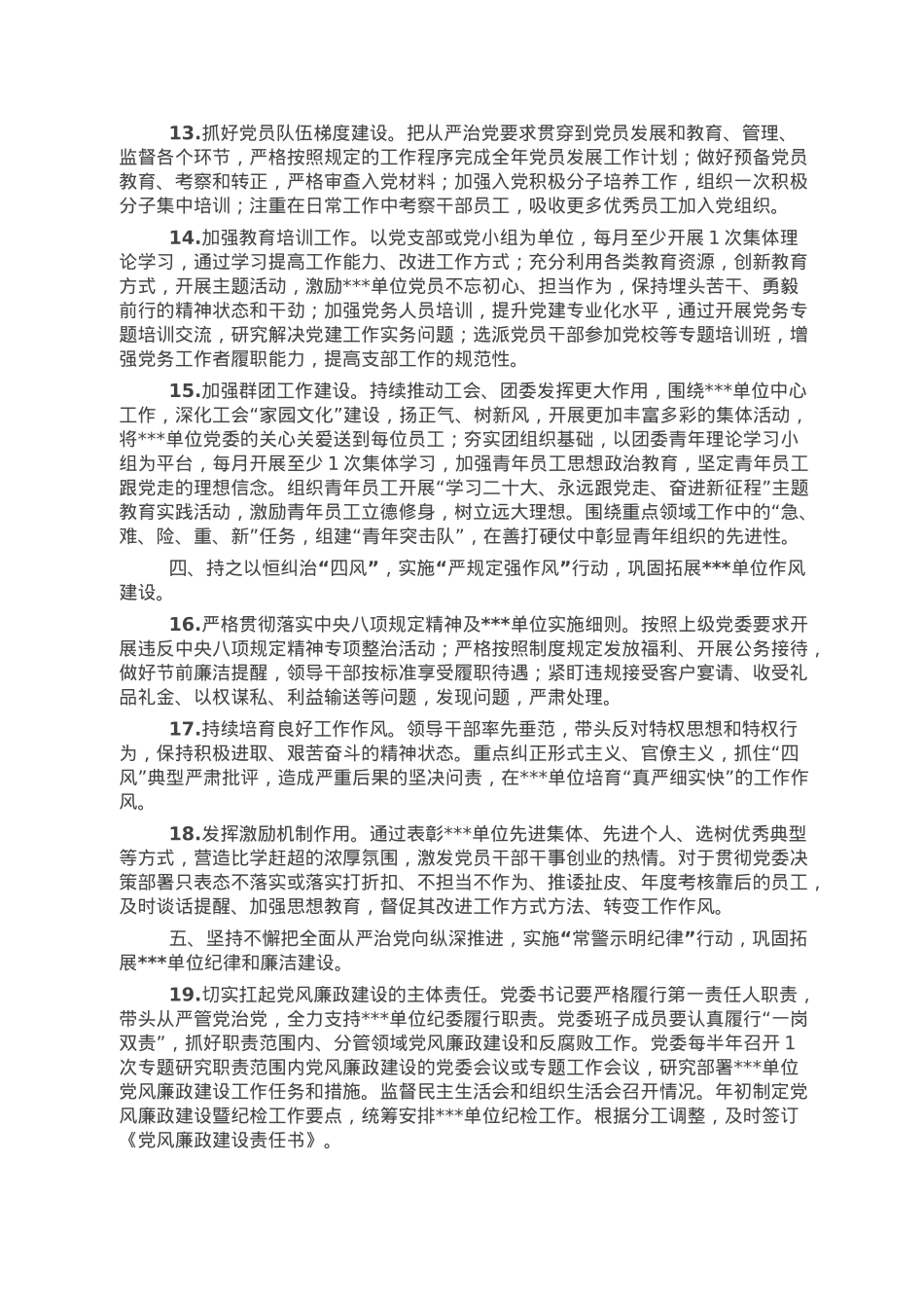某金融系统2023年党建工作要点.doc_第3页