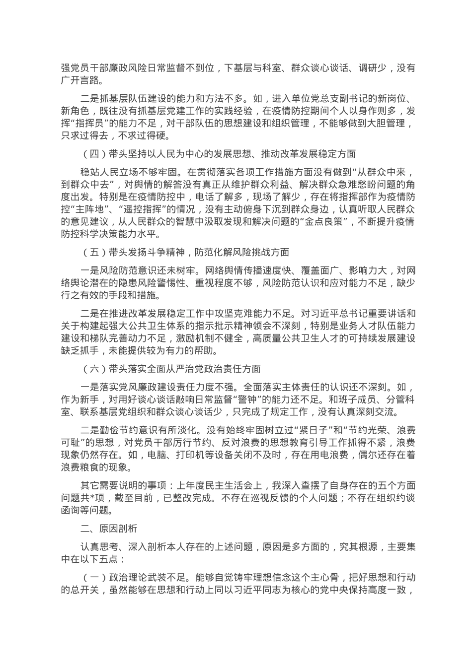 某局2022年度民主生活会对照检查.doc_第2页