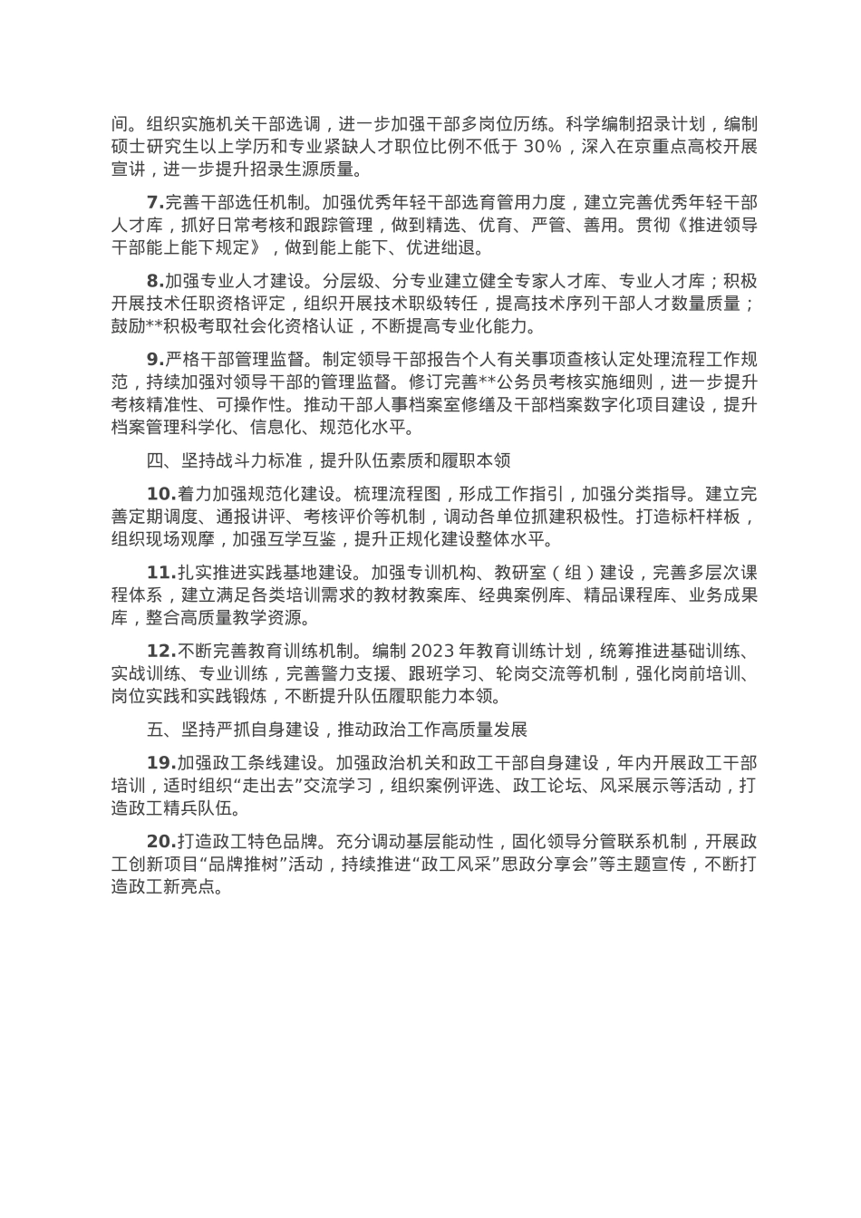 某局2023年政治工作要点.doc_第2页