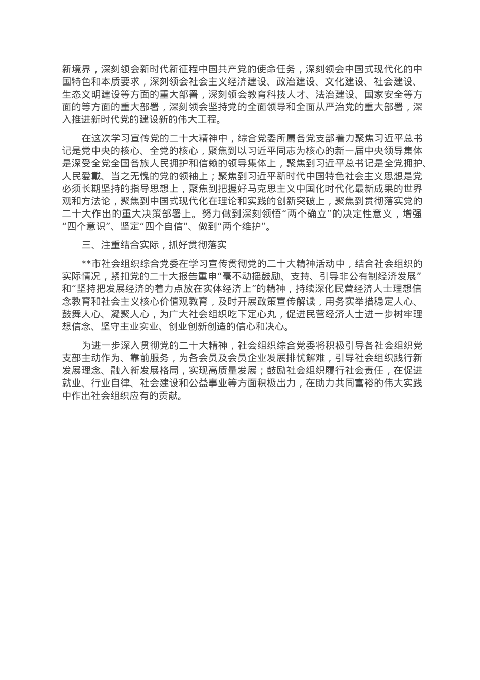 某局学习宣传贯彻党的二十大精神工作情况.doc_第2页