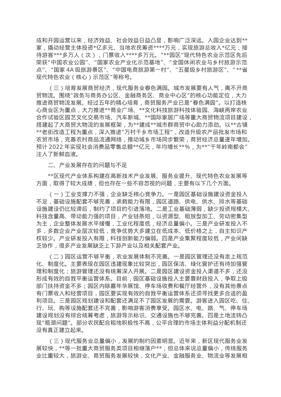 某区加快构建现代产业体系的思考.doc_第2页