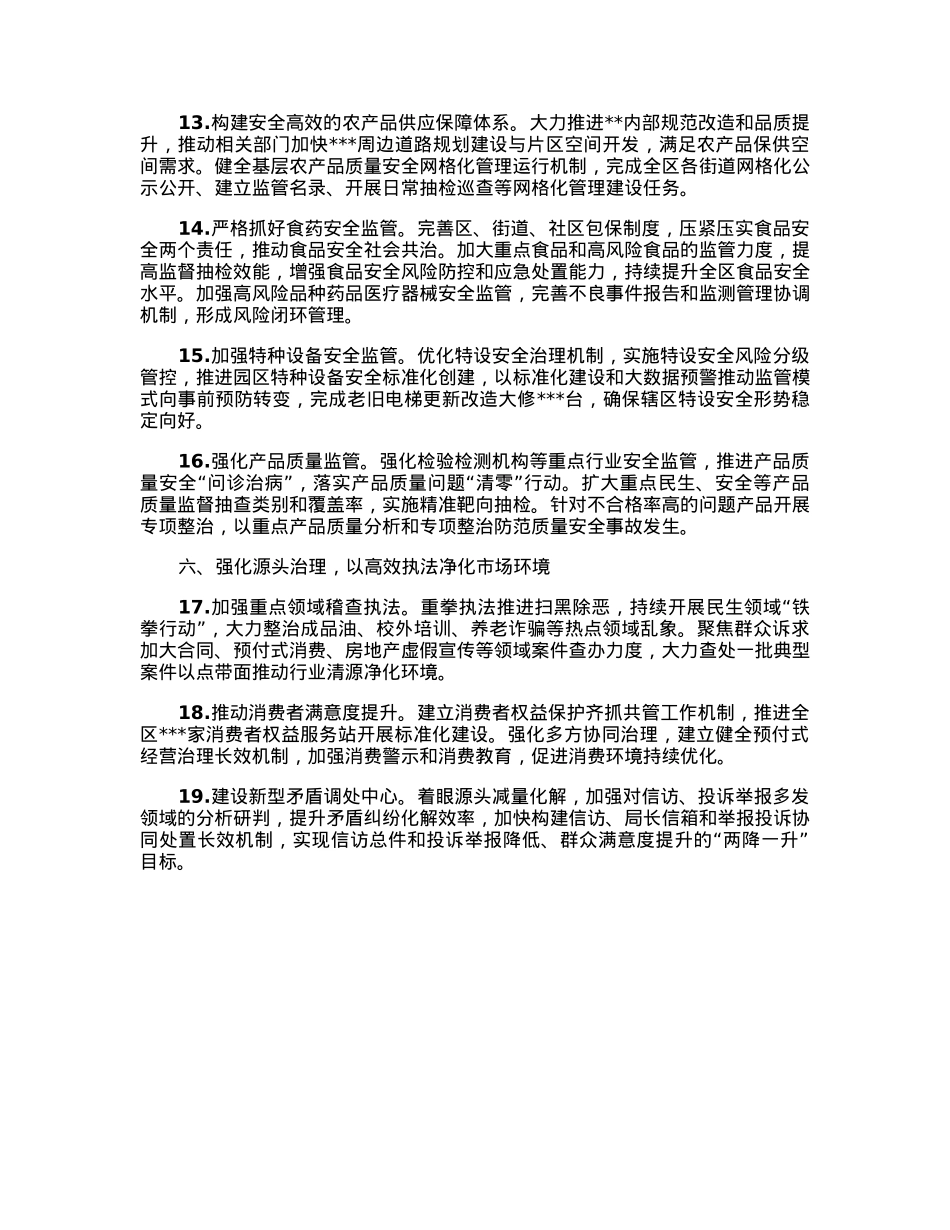 某区市场监管局2023年重点工作安排.docx_第3页