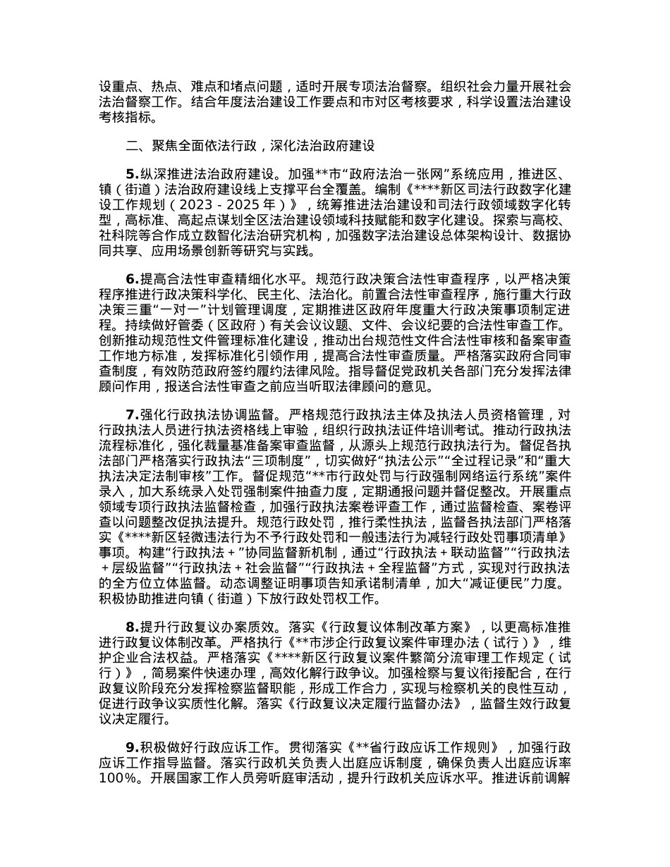 某区司法局2023年工作要点.docx_第2页