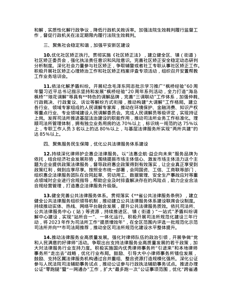 某区司法局2023年工作要点.docx_第3页