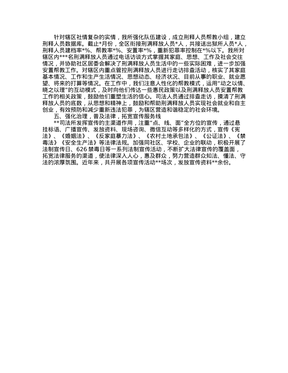 某区司法所典型经验材料：以“五线”为支撑，开创司法工作新局面.docx_第2页