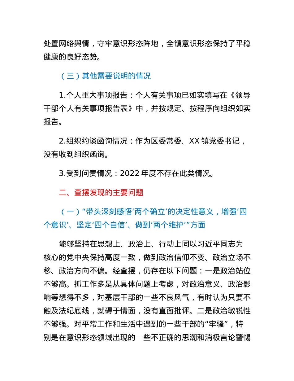 某区委常委、副区长民主生活会个人对照检查材料.docx_第2页