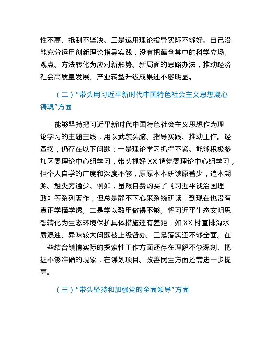 某区委常委、副区长民主生活会个人对照检查材料.docx_第3页