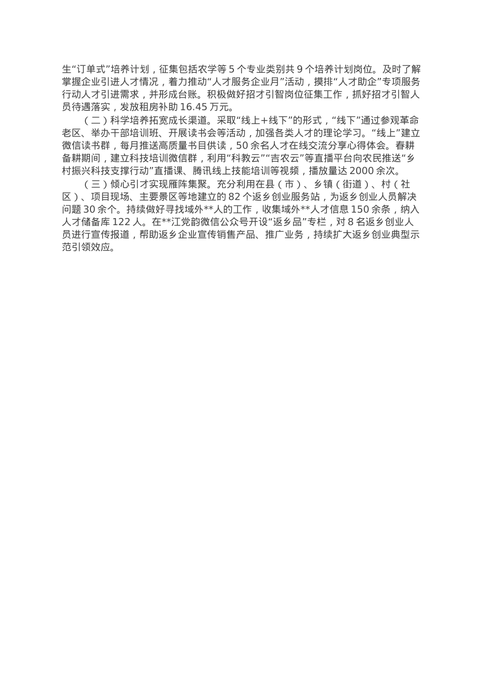 某市2022年党建工作情况综述.doc_第3页