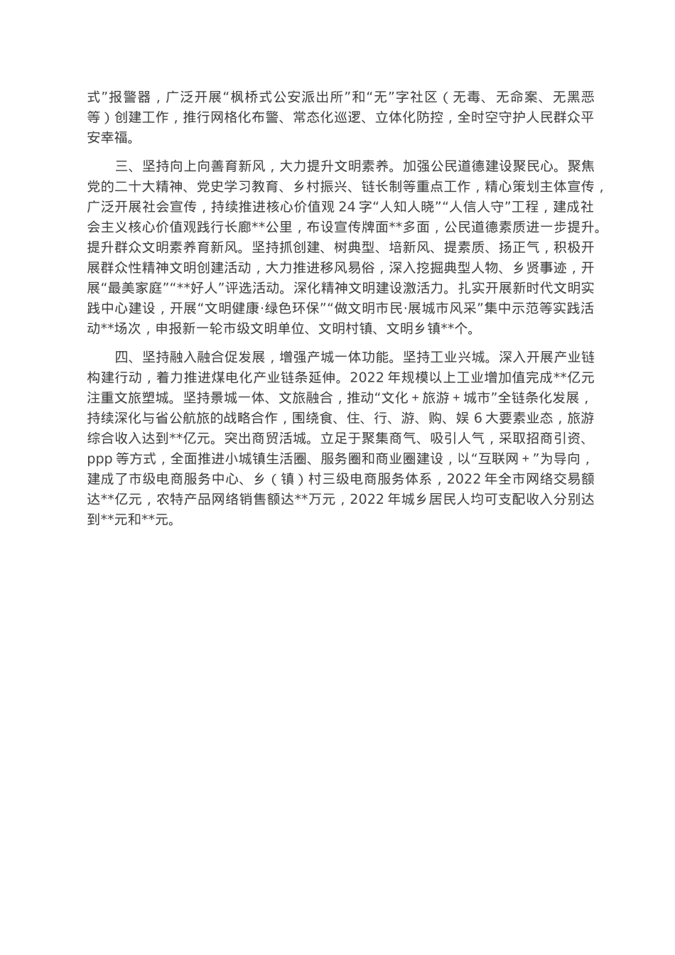 某市创建文全国明城市经验材料.docx_第2页