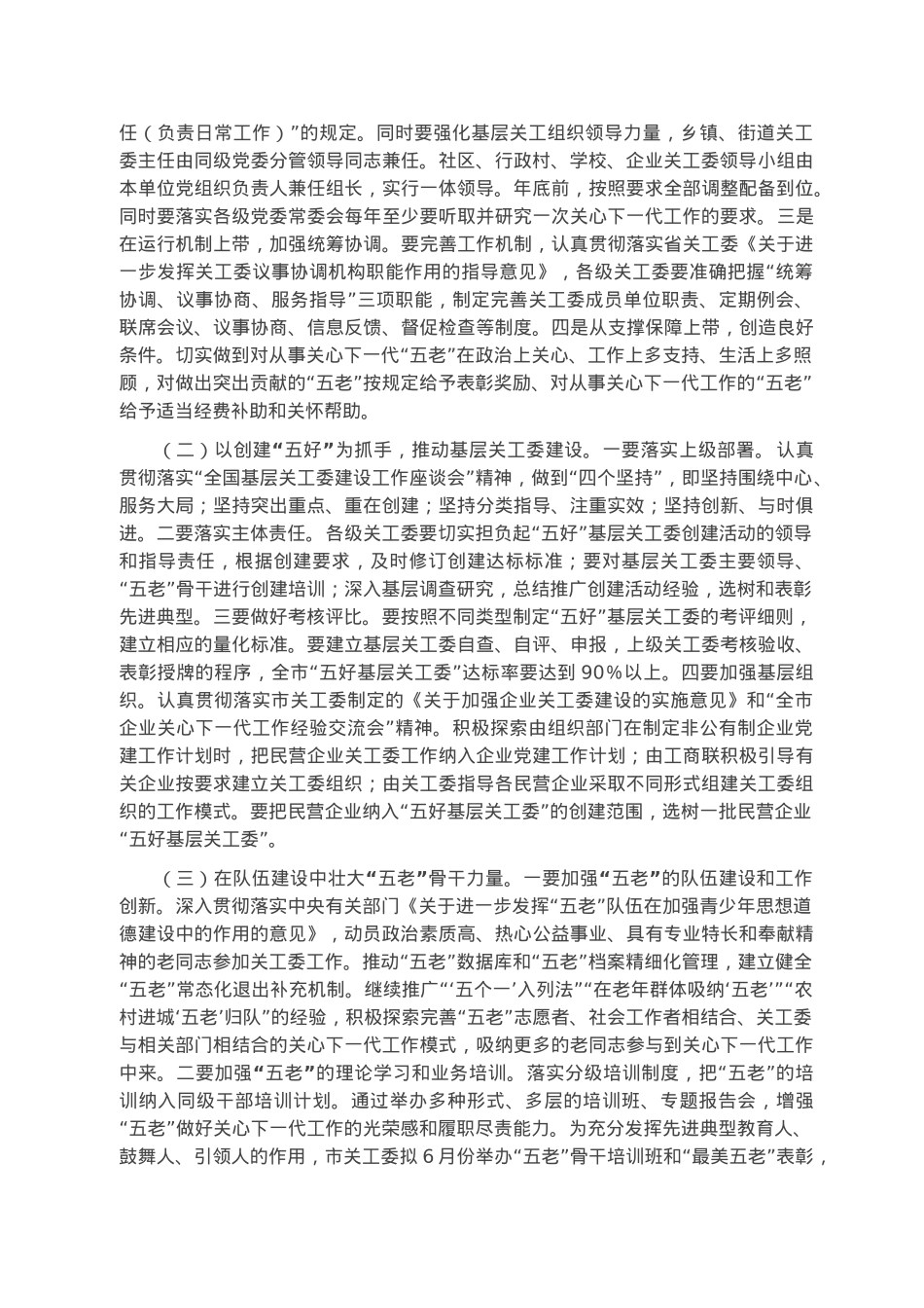 某市关心下一代工作委员会2023年工作要点.docx_第2页