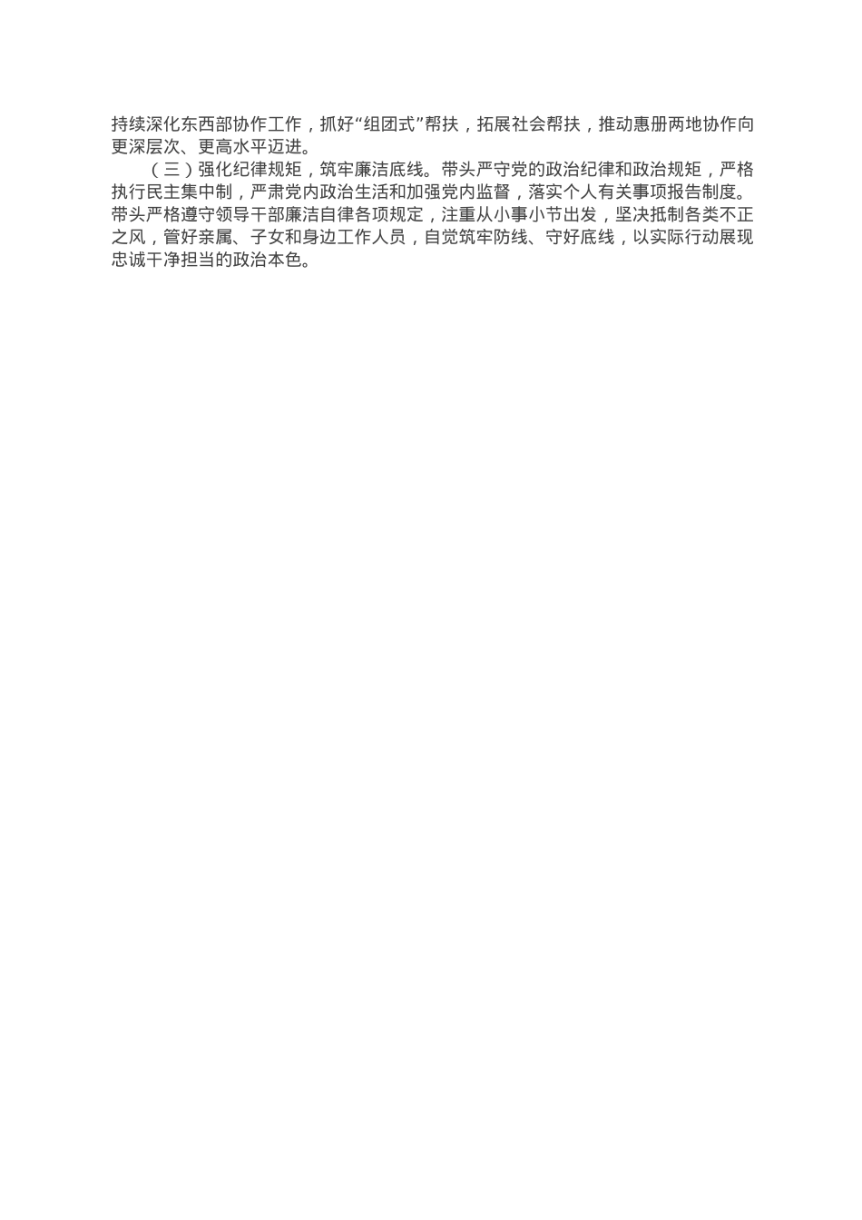 某市农业农村局局长2022年“六个带头”民主生活会对照检查材料.doc_第3页