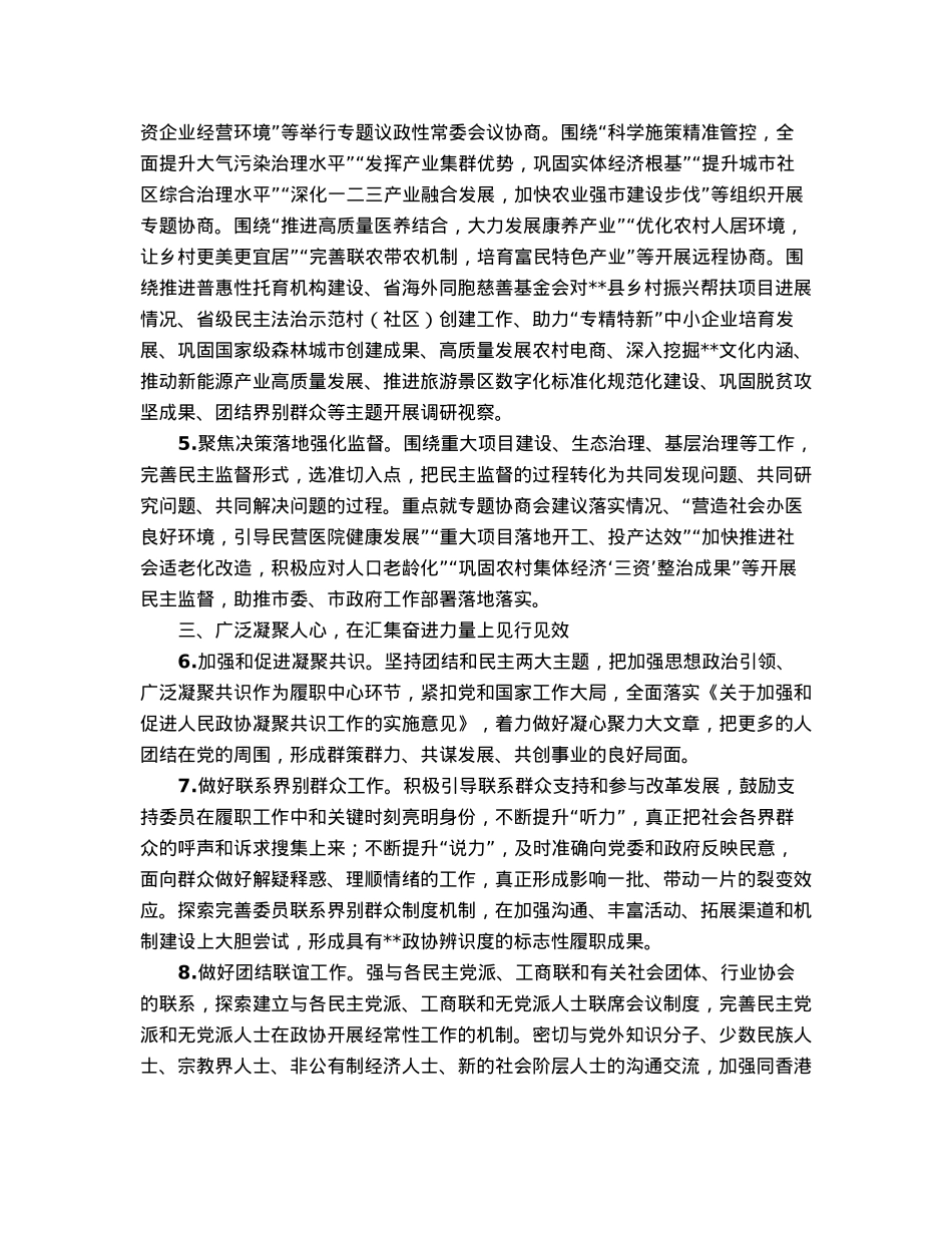 某市政协2023年工作要点.docx_第2页