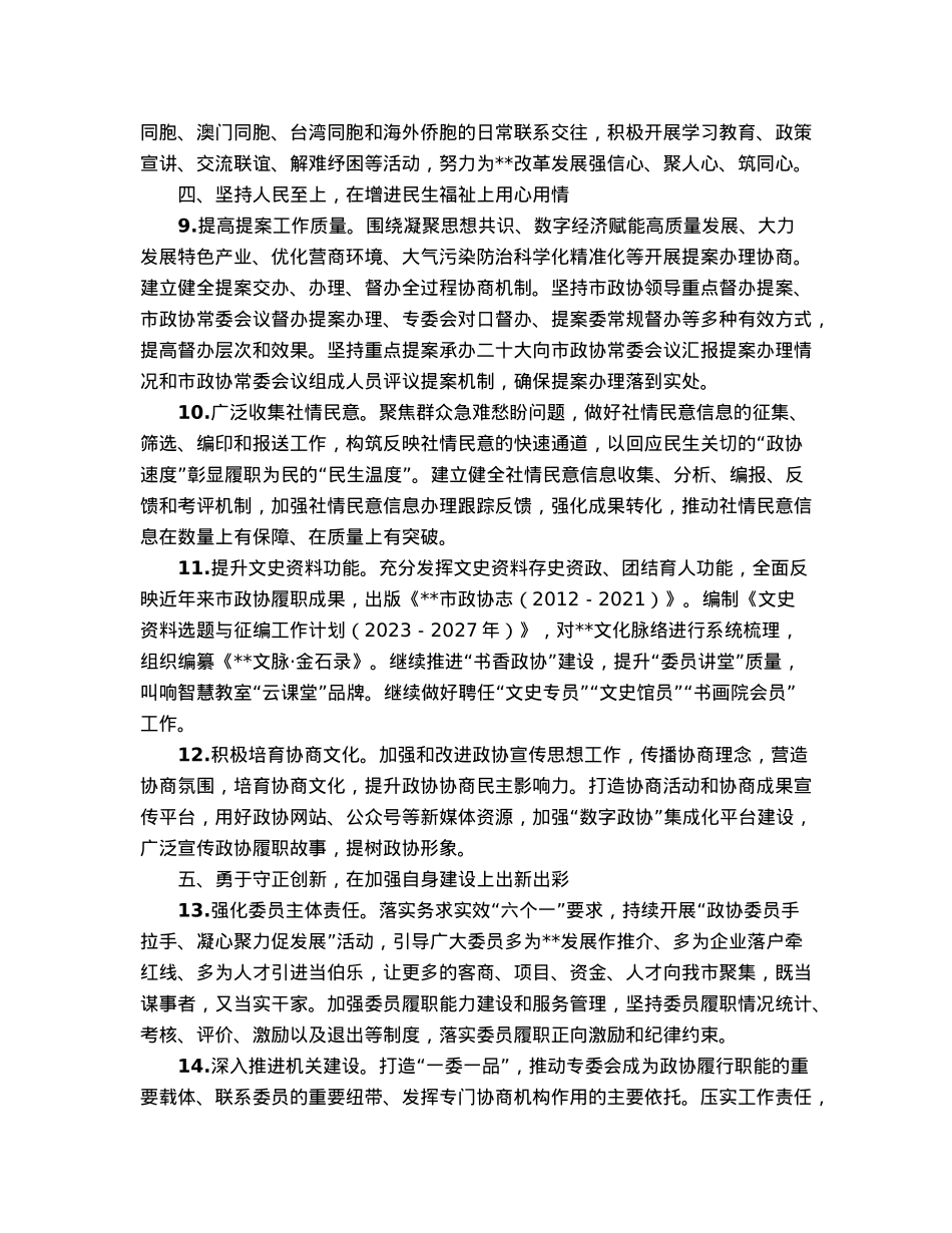 某市政协2023年工作要点.docx_第3页