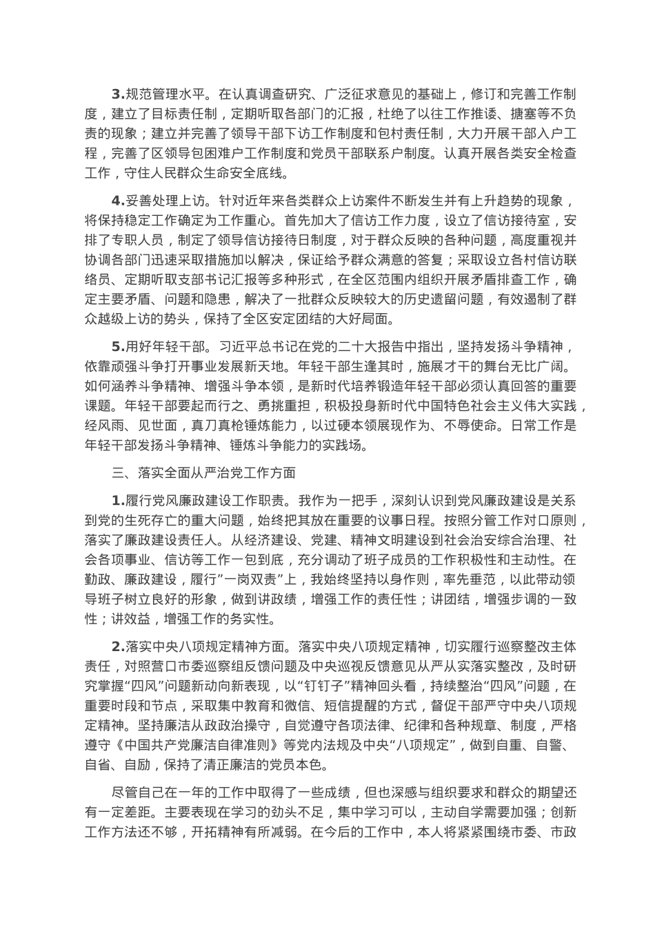 某同志2022年度述职述廉材料.docx_第2页