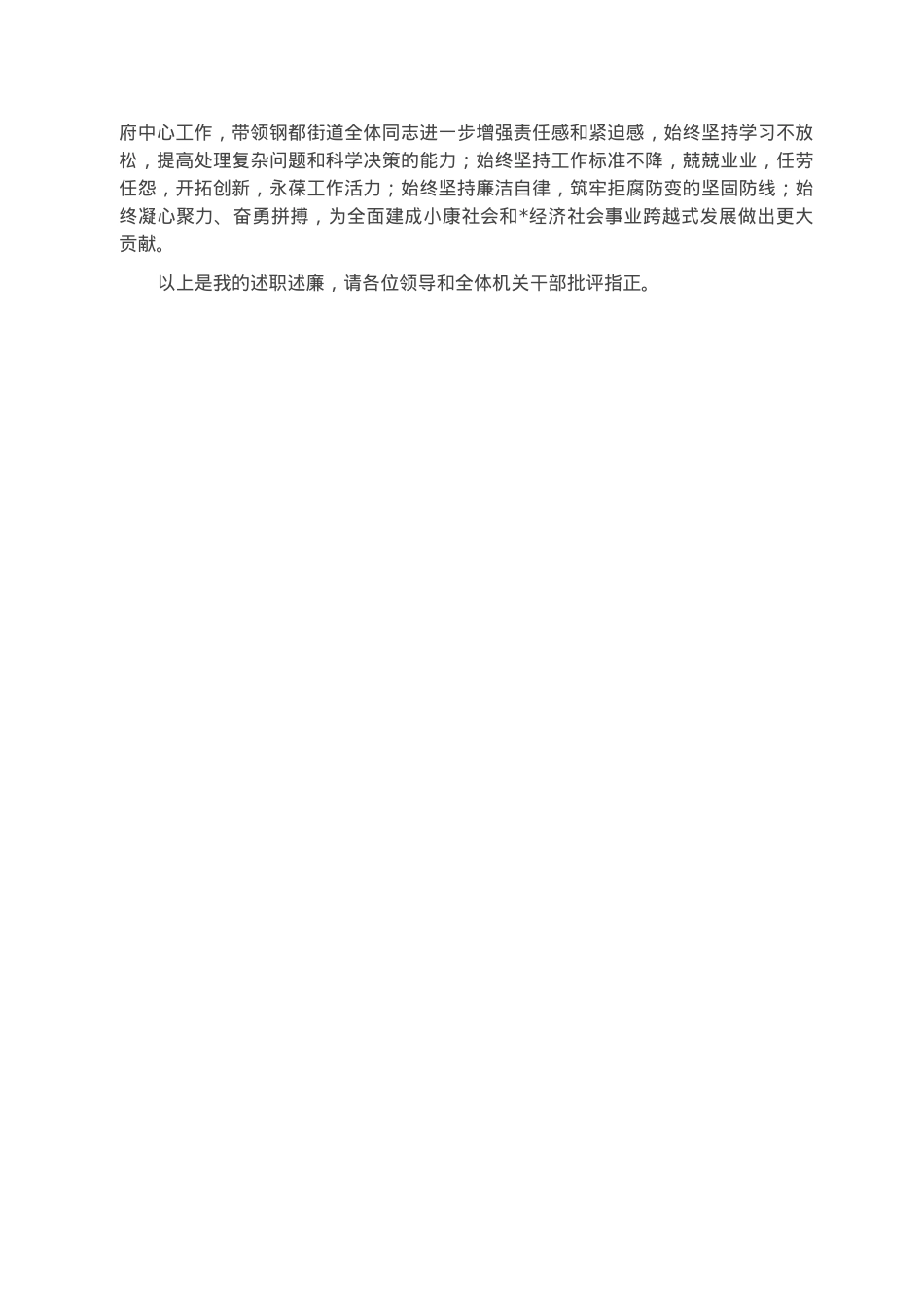 某同志2022年度述职述廉材料.docx_第3页