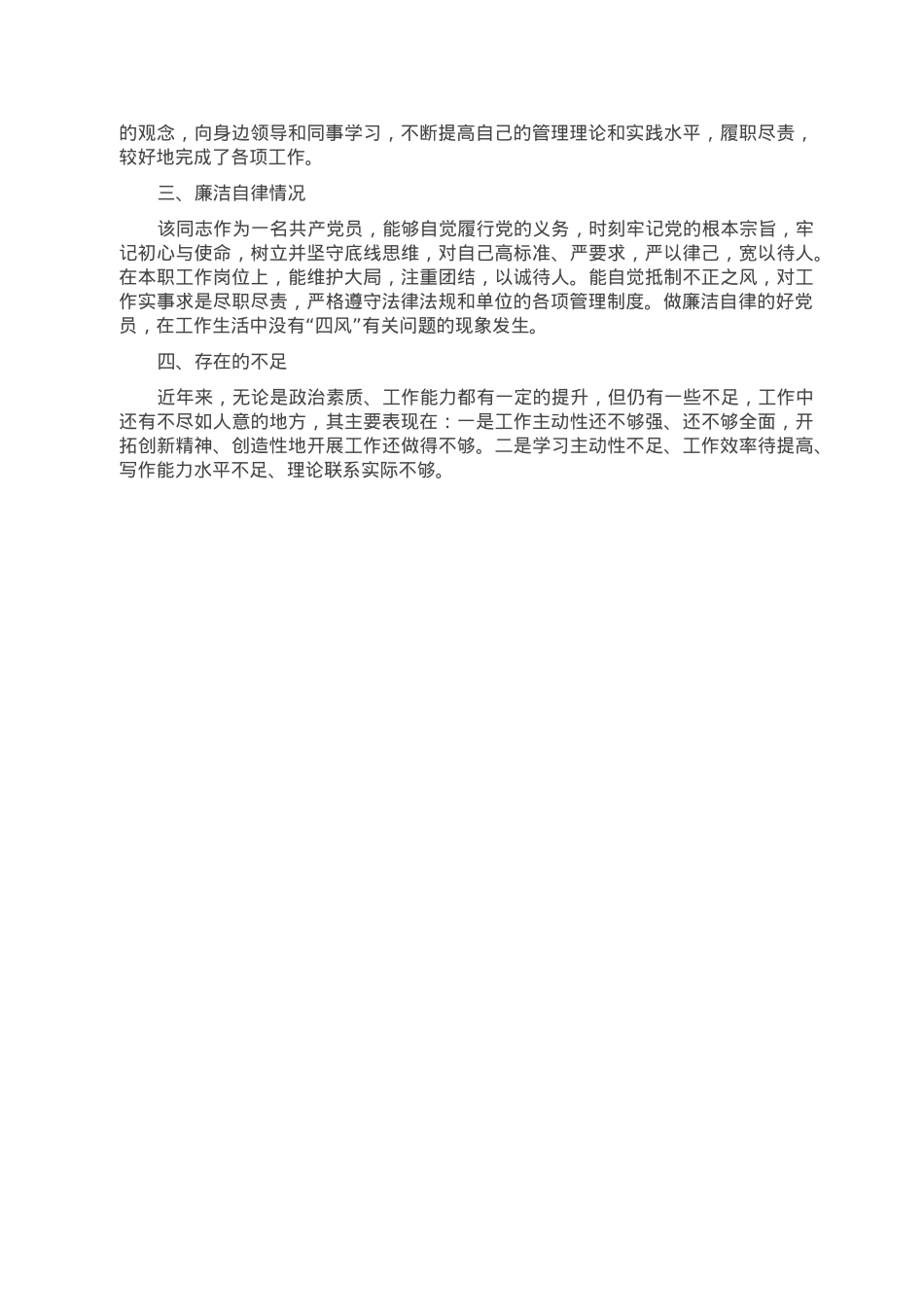 某同志现实表现材料.doc_第2页