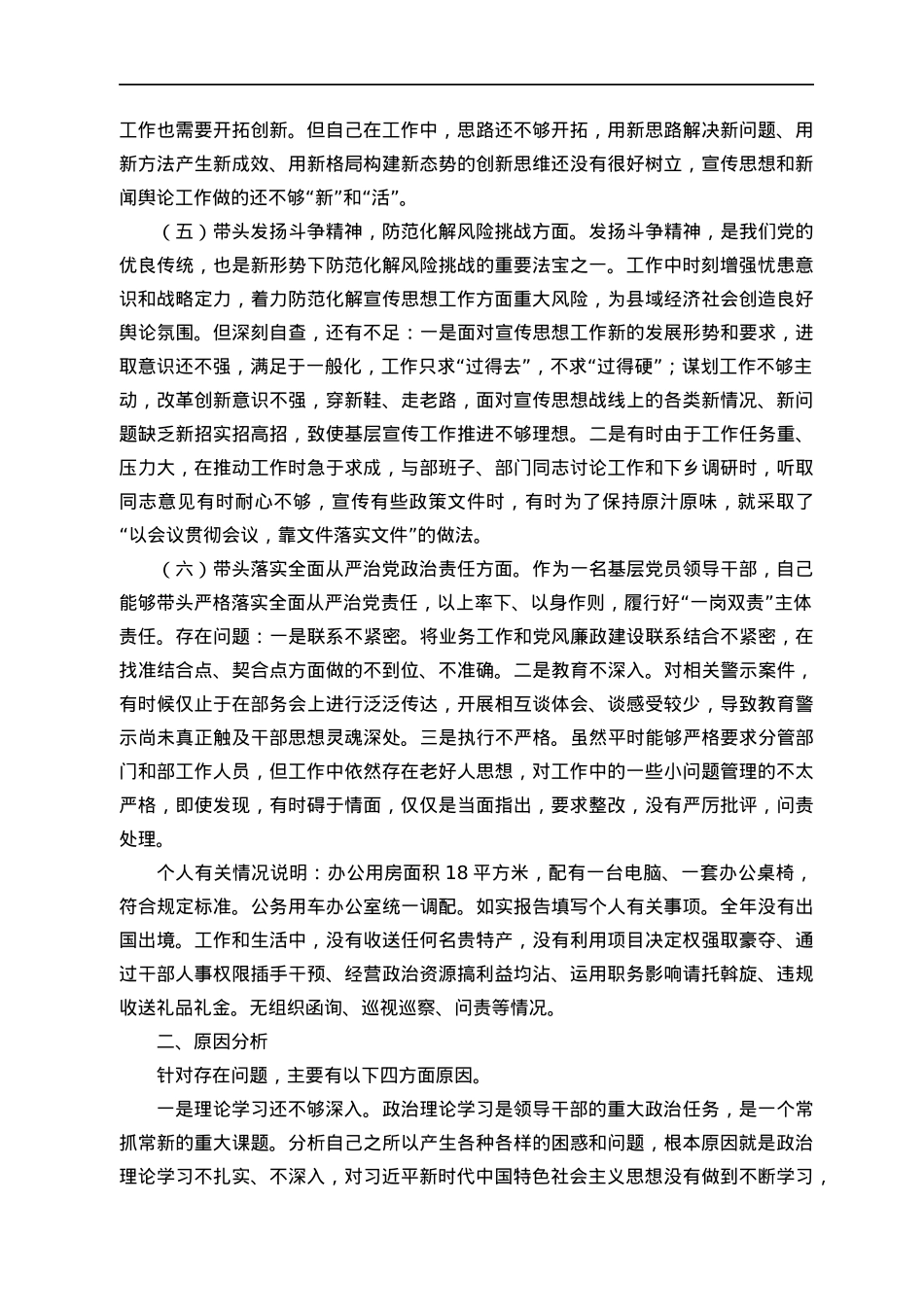 某县委常委、宣传部部长2022年度民主生活会对照检查.docx_第3页