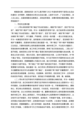 某县委常委、宣传部部长2022年度民主生活会对照检查.docx