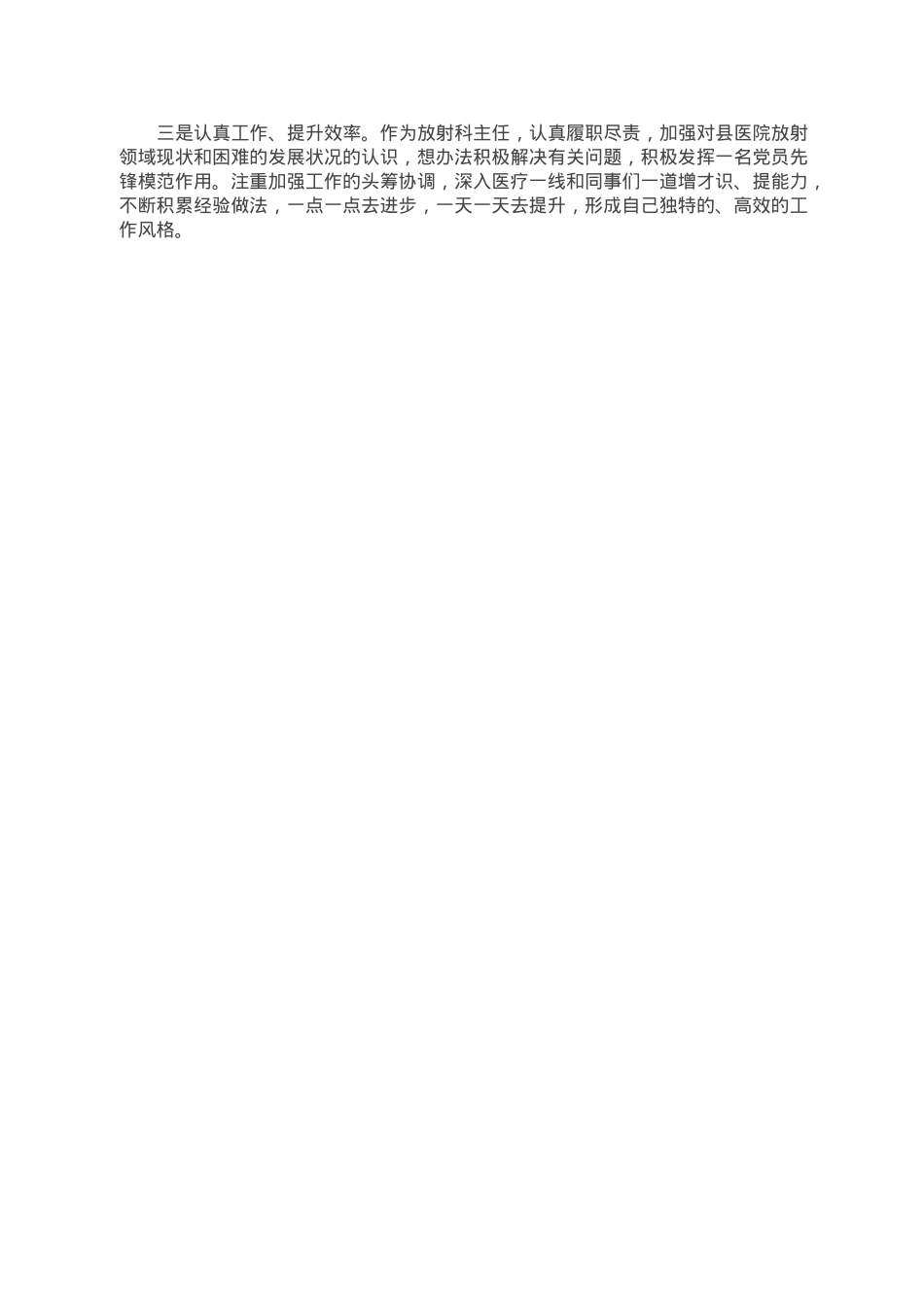 某县医院科室主任党员干部个人对照检查材料.doc_第3页