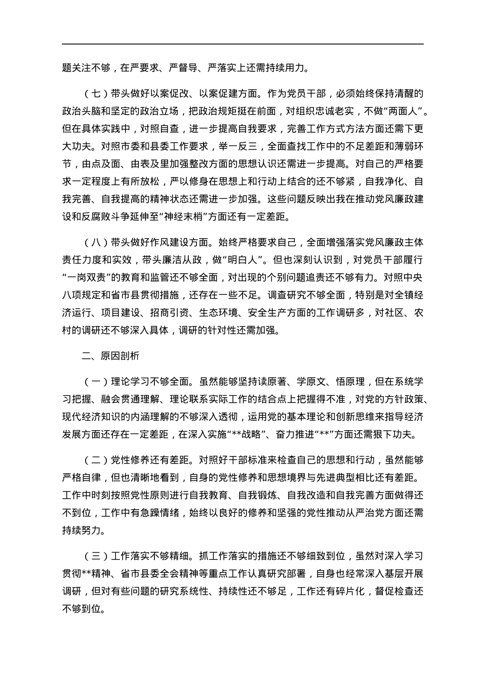 某乡镇党委书记2022年度民主生活会个人对照检查材料.docx_第3页