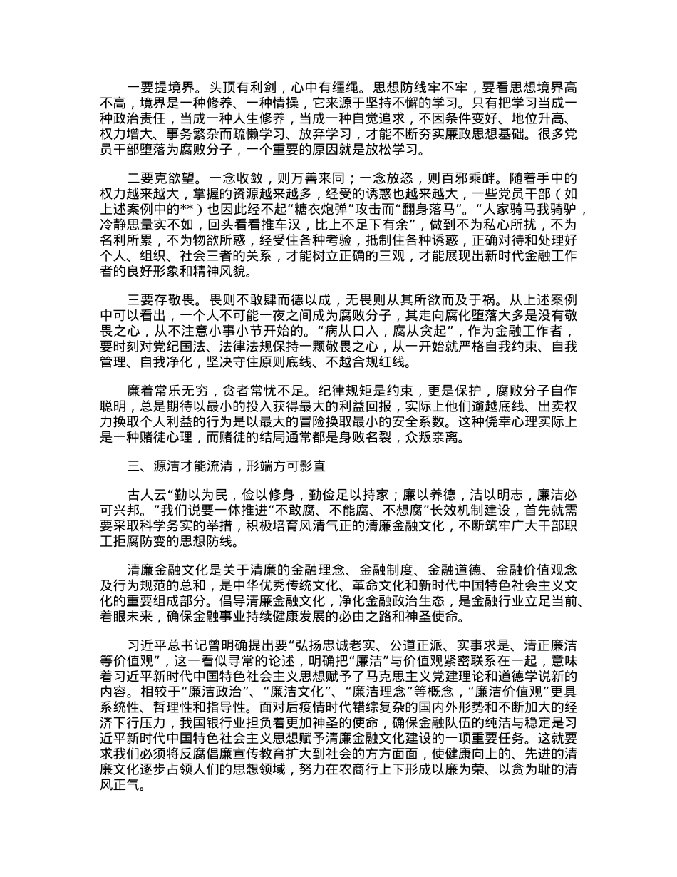 某银行“廉洁宣讲到基层”活动宣讲稿.docx_第3页